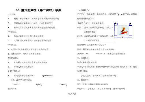 鲁教版(五四制)六年级下册6.5整式的乘法(第二课时)学案