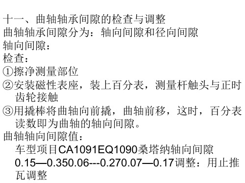 8-曲轴承间隙检查与调整