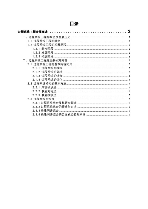 化工系统工程-大作业-2016.