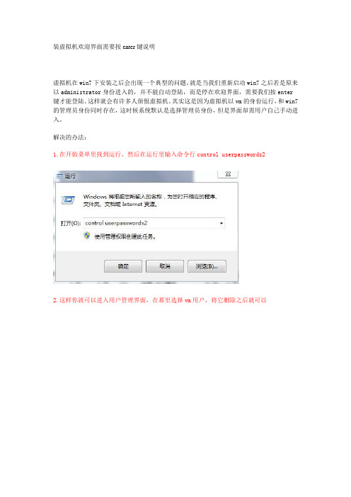 装虚拟机欢迎界面需要按enter键