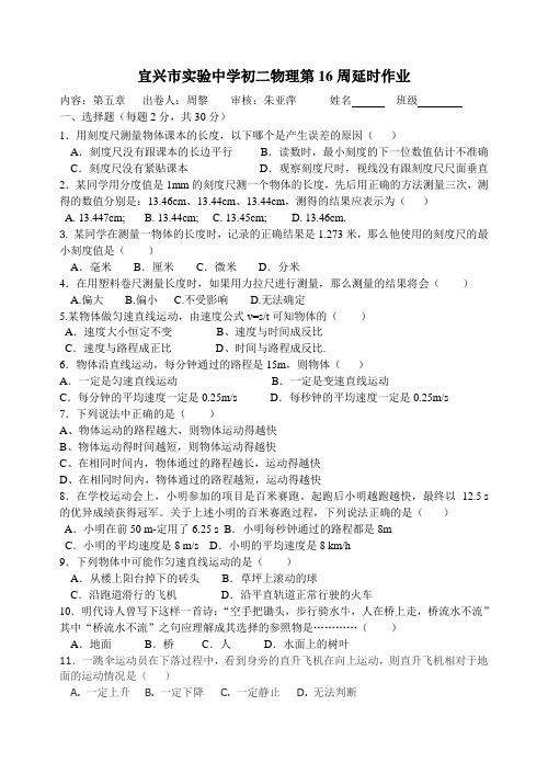 初二物理第16周延时作业(物体的运动)