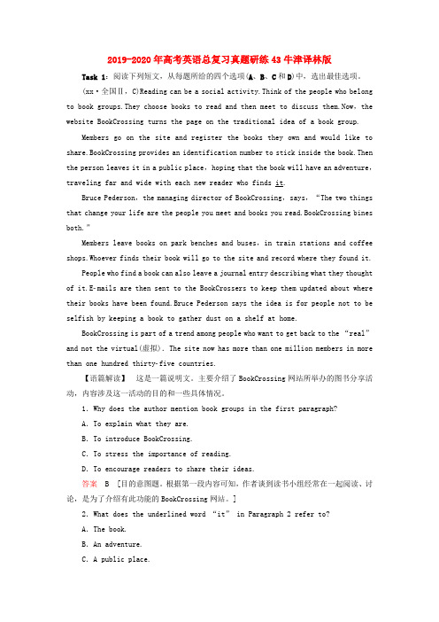 2019-2020年高考英语总复习真题研练43牛津译林版