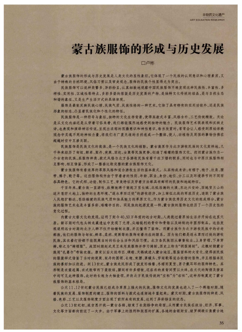 蒙古族服饰的形成与历史发展