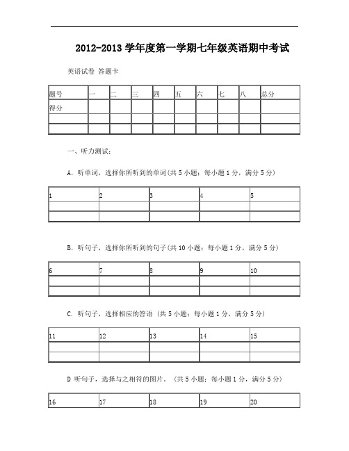 中考英语答题卡模板
