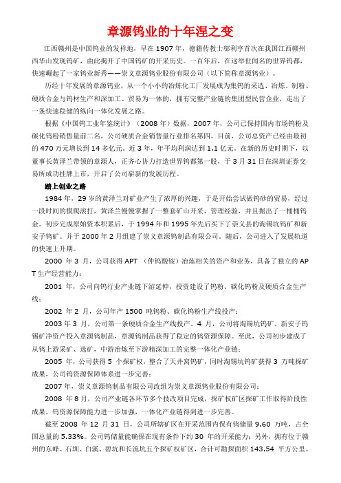 章源钨业的十年涅之变