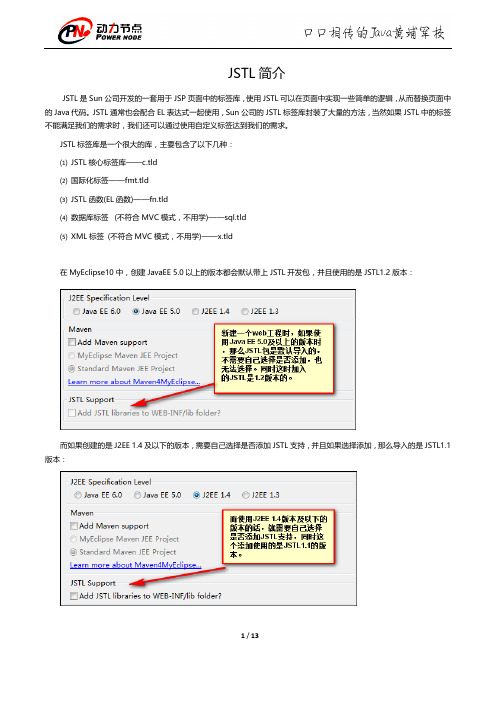 JSTL简介