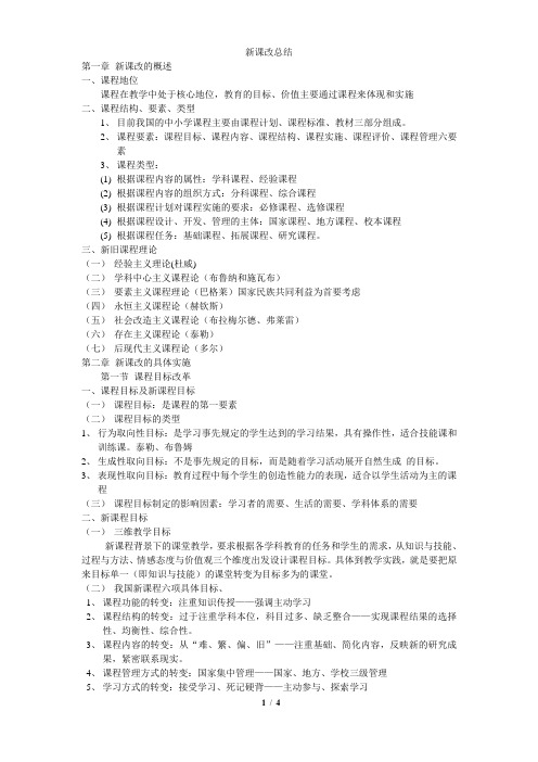 新课改总结