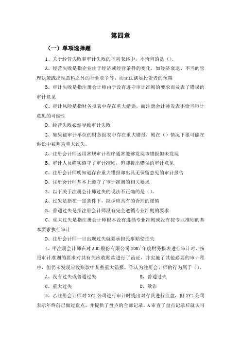 审计学 第四章习题与答案