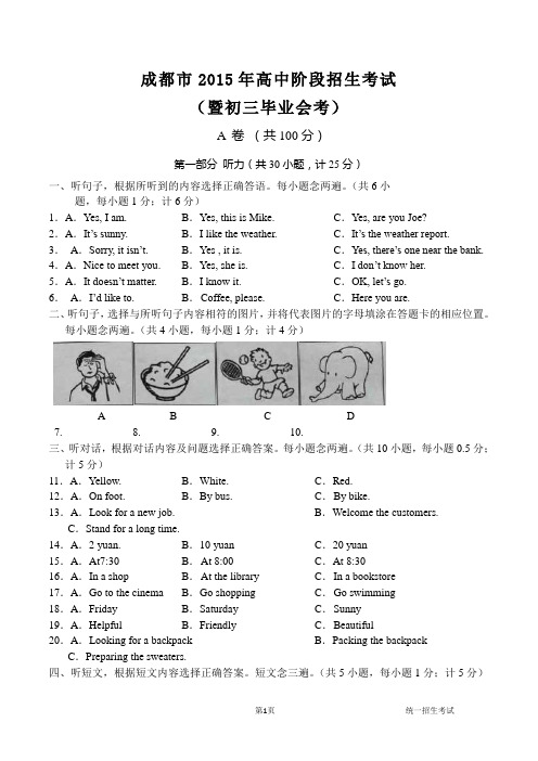 近11年中考真题之2015年四川省成都市中考英语试题及答案+附中考英语作文常考典型句子归纳