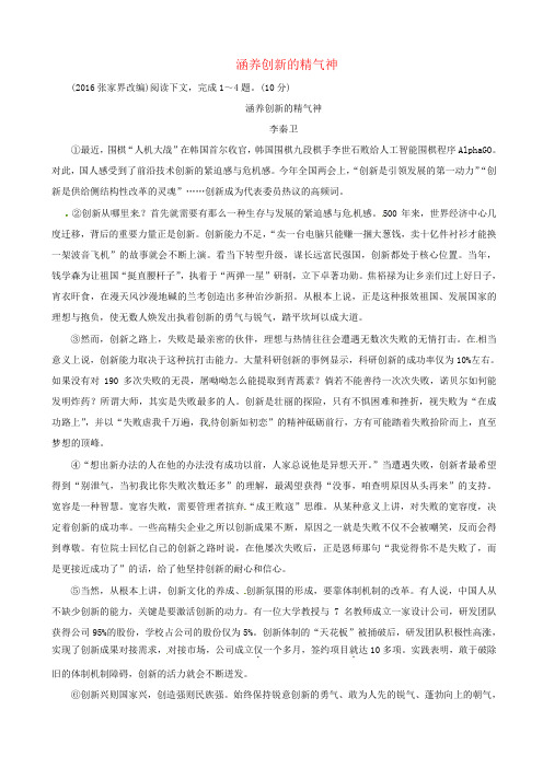 中考语文复习现代文阅读专题二议论文阅读：涵养创新的精气神素材
