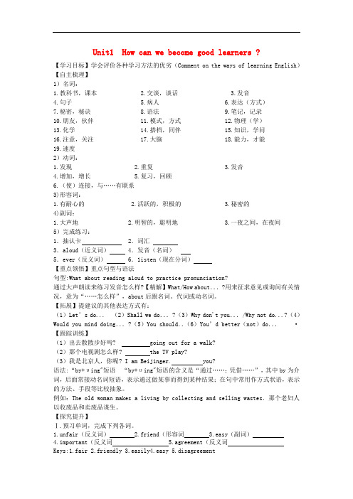 九年级英语全册 Unit 1 How can we become good learners(第2课