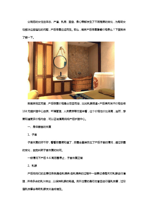 南京产后修复套餐价格贵么