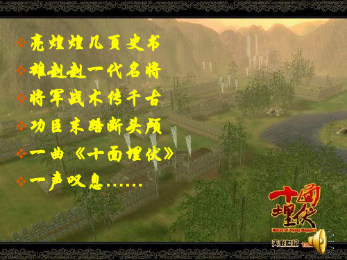 《淮阴侯  》优秀教学课件.