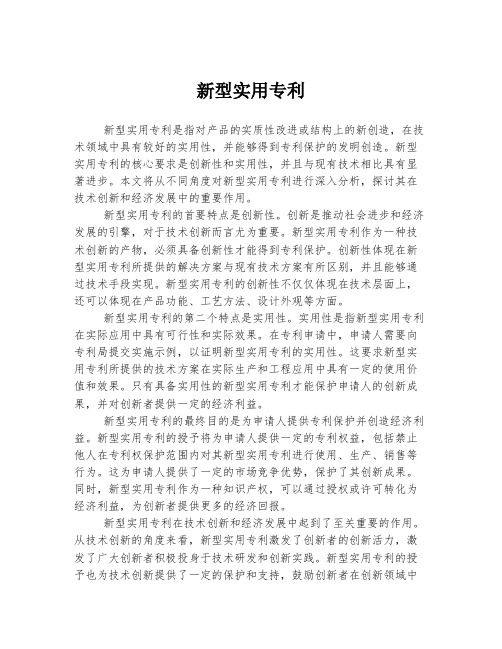 新型实用专利