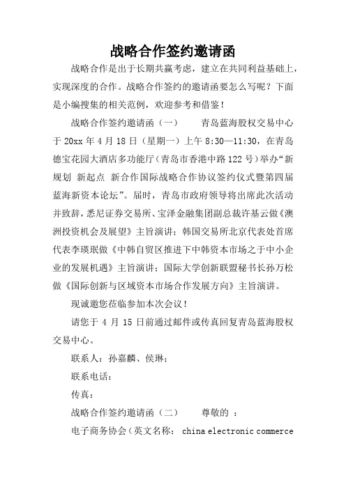 战略合作签约邀请函