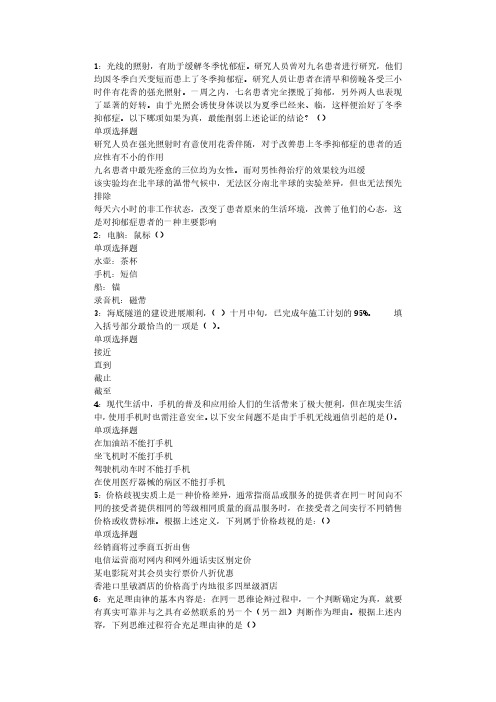 高邑2020年事业编招聘考试真题及答案解析