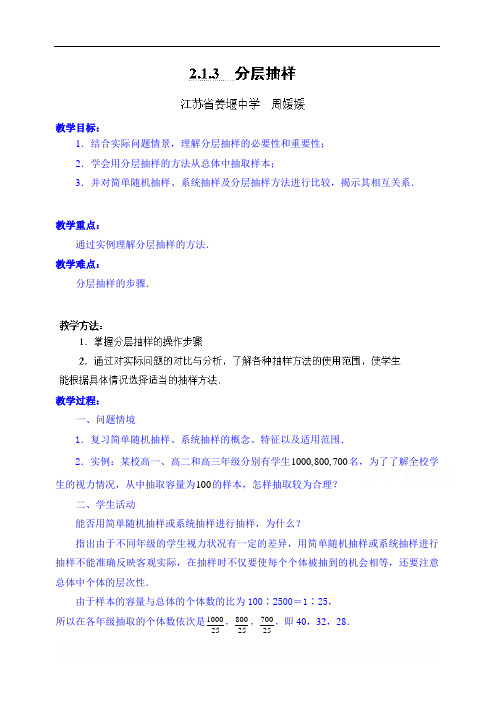 高中数学教案必修三：2.1.3 分层抽样