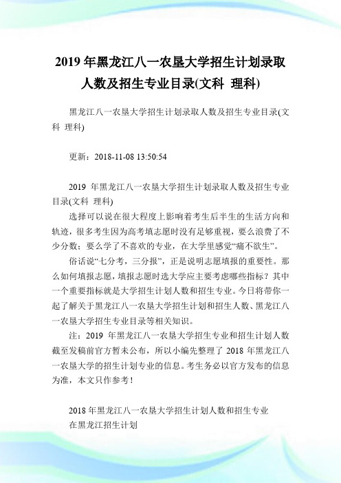 黑龙江八一农垦大学招生计划录取人数及招生专业目录(文科理科).doc