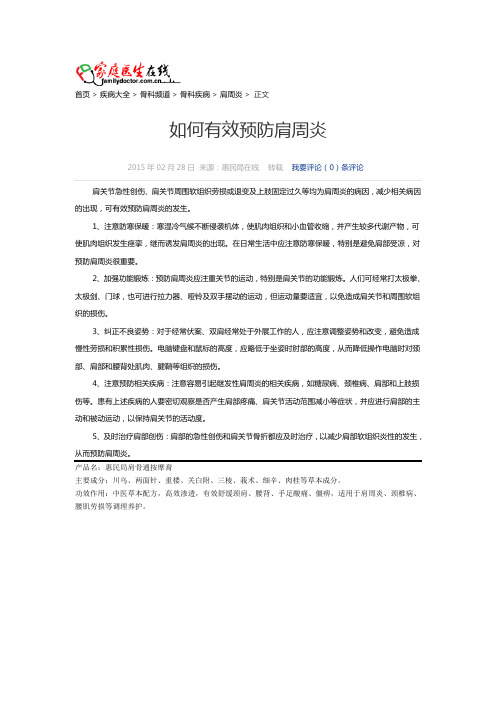 如何有效预防肩周炎