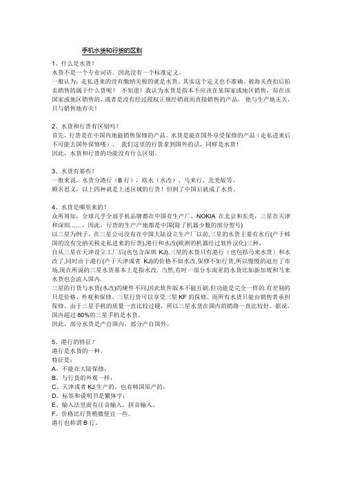 手机水货和行货的区别
