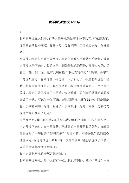 我不再马虎作文450字