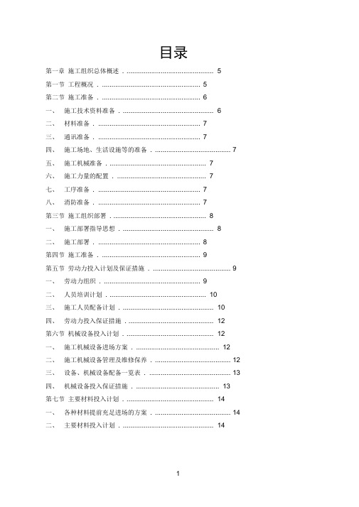 装修施工方案(完整版)
