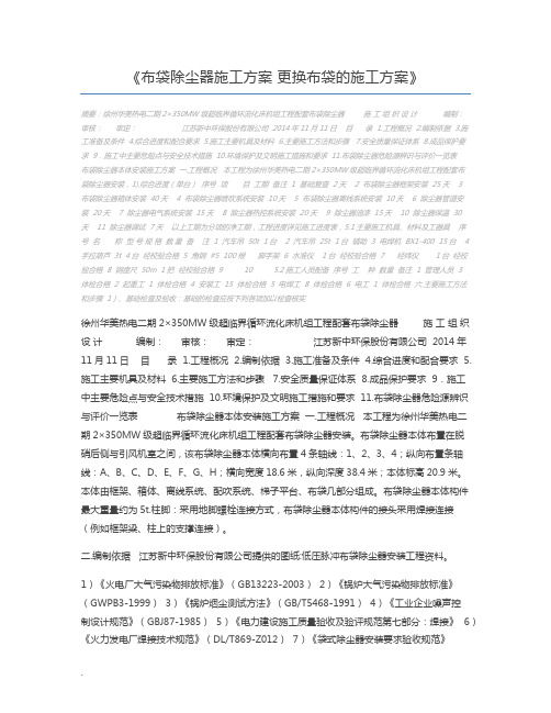 布袋除尘器施工方案 更换布袋的施工方案