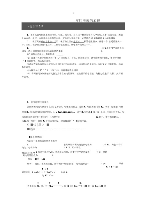 5多用电表的原理