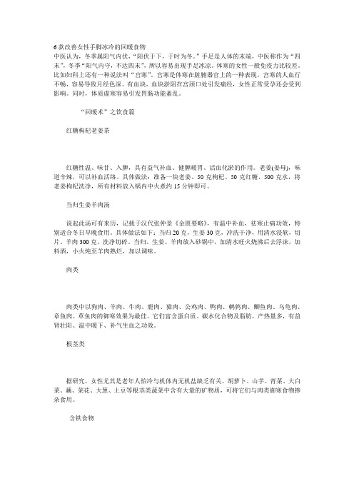 6款改善女性手脚冰冷的回暖食物
