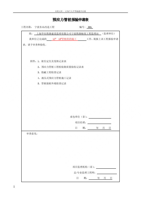 预应力管桩报审表(模板)