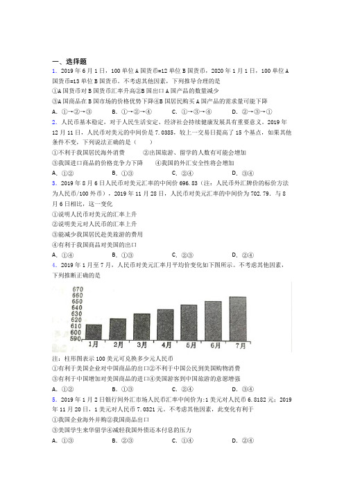 最新时事政治—汇率变化的影响的解析(1)