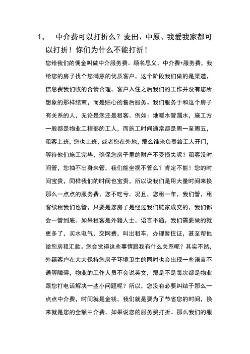 中介费话术