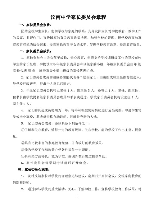 家委会章程