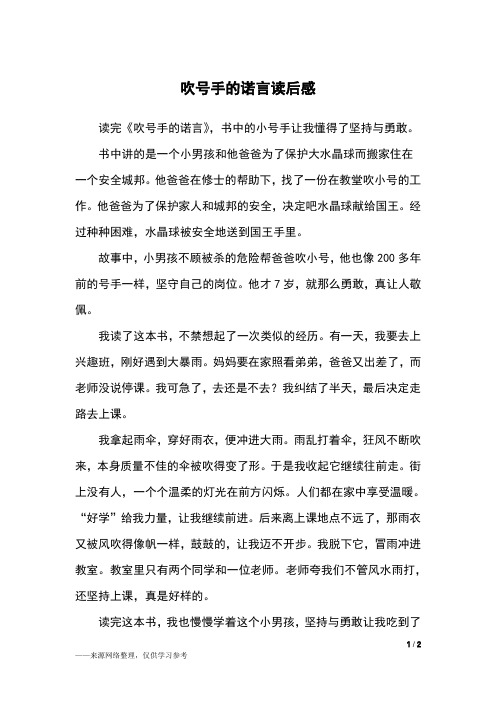 吹号手的诺言读后感_读后感_1