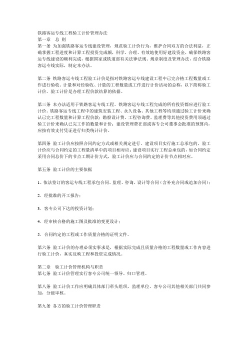 客专铁路验工计价办法