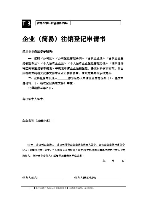 简易注销申请表