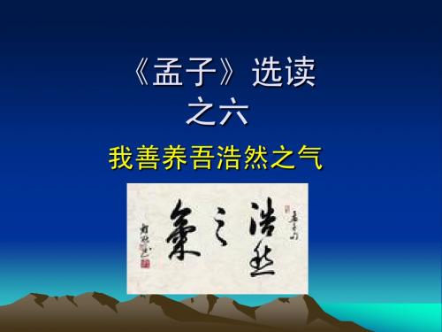 《我善养吾浩然之气》