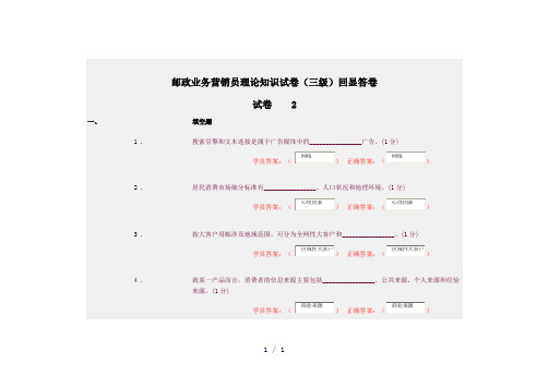 邮政业务营销员理论知识试卷三级