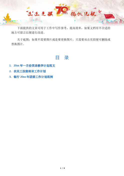 【教学工作计划3篇】一月份英语教学计划范文
