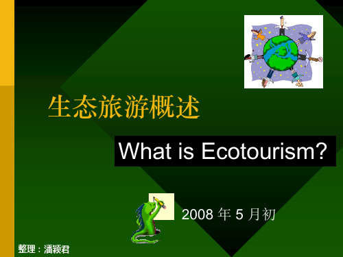 生态旅游概述