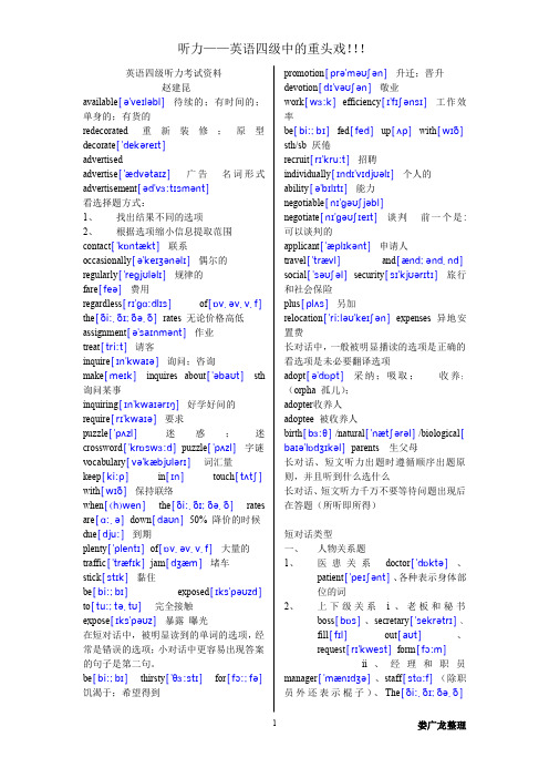 英语听力——赵建昆英语四级新东方网络课程笔记