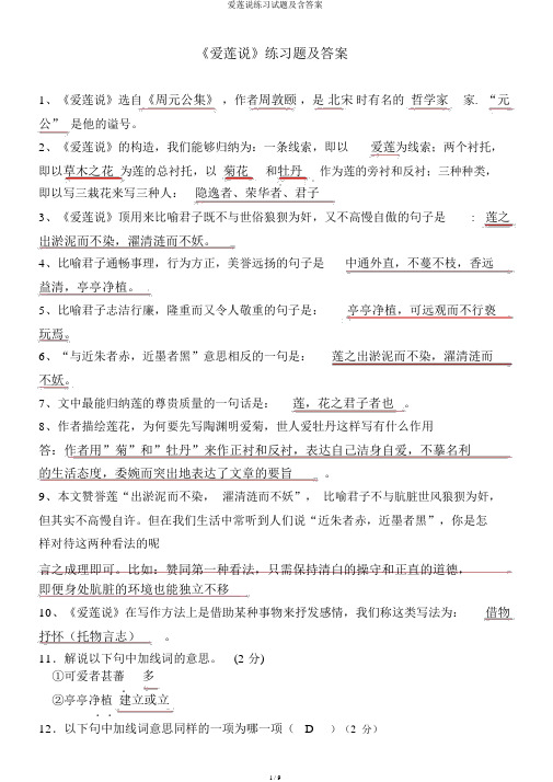 爱莲说练习试题及含答案