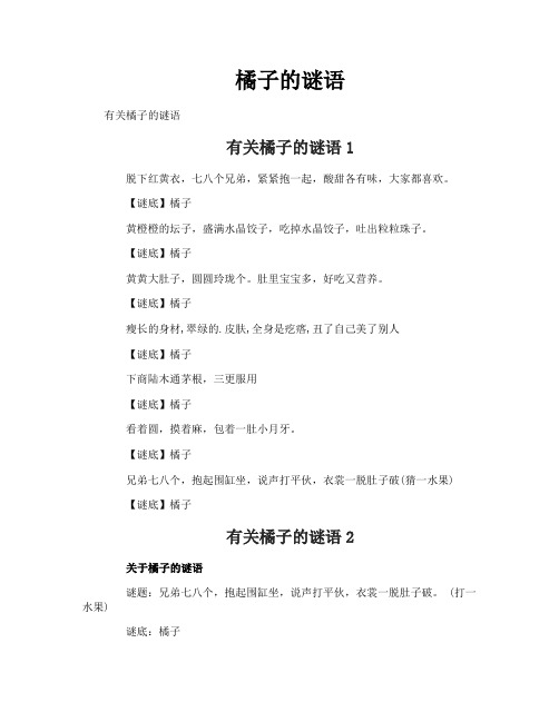 橘子的谜语