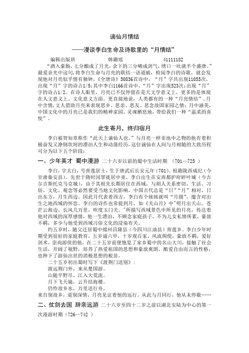 谪仙月情结
