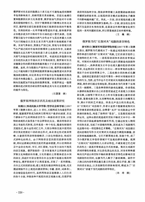 俄罗斯当代“后契诃夫”戏剧的语言特色