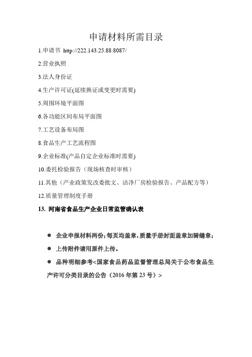 sc申报材料目录 -2016