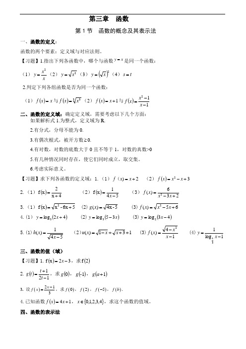 中职数学基础模块知识点、典型题目系列---3.函数(适合打印,经典)