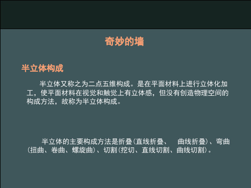 立体构成图片-纸构