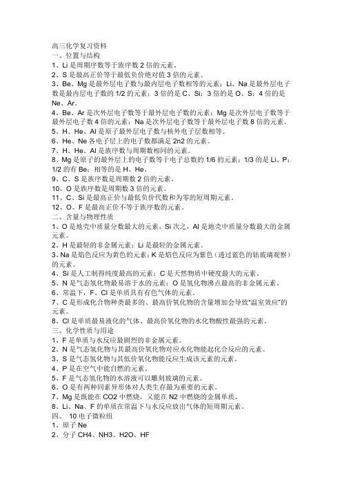高三化学复习资料整理