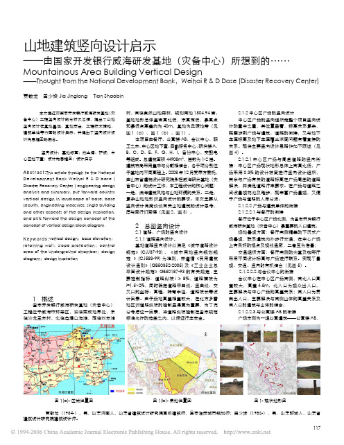 山地建筑竖向设计启示